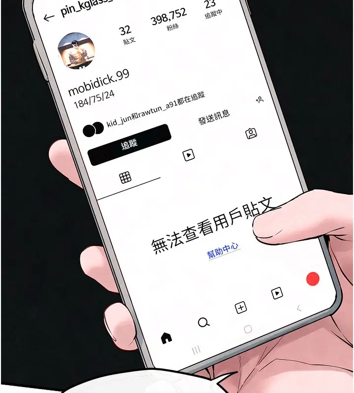 漫画《欲海交锋》第49话第13张图