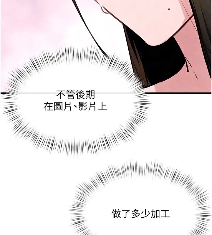 漫画《欲海交锋》第49话第2张图