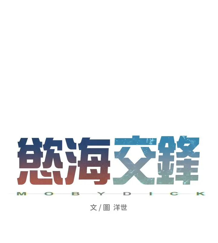 漫画《欲海交锋》第49话第25张图