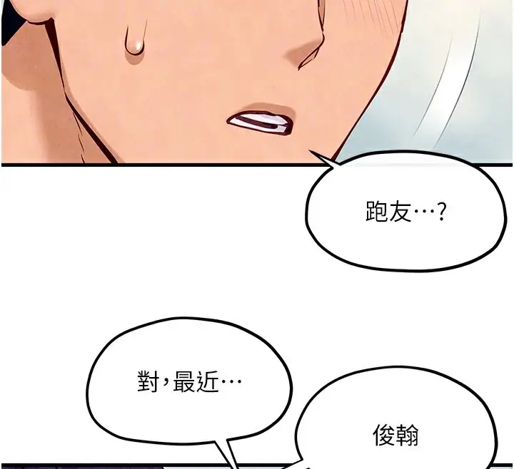 漫画《欲海交锋》第49话第39张图