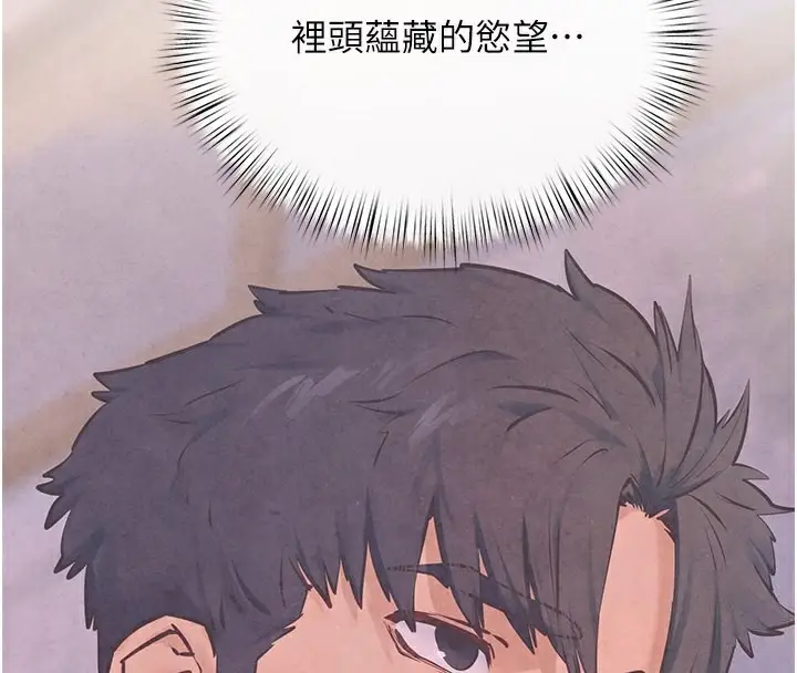 漫画《欲海交锋》第49话第4张图