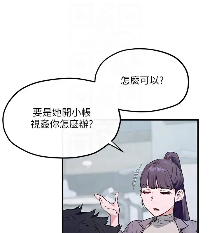 漫画《欲海交锋》第49话第51张图