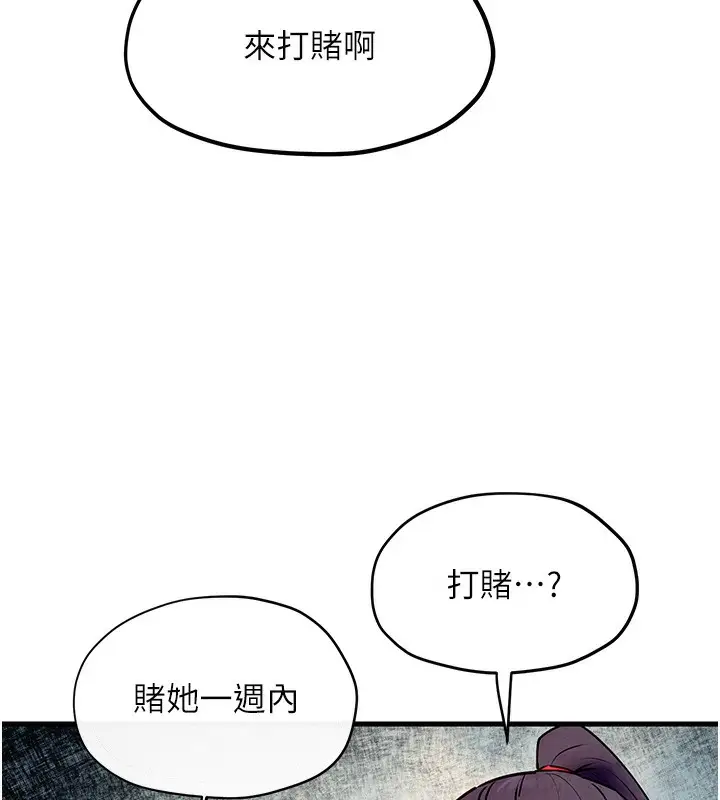 漫画《欲海交锋》第49话第59张图