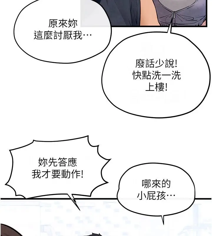 漫画《欲海交锋》第49话第72张图