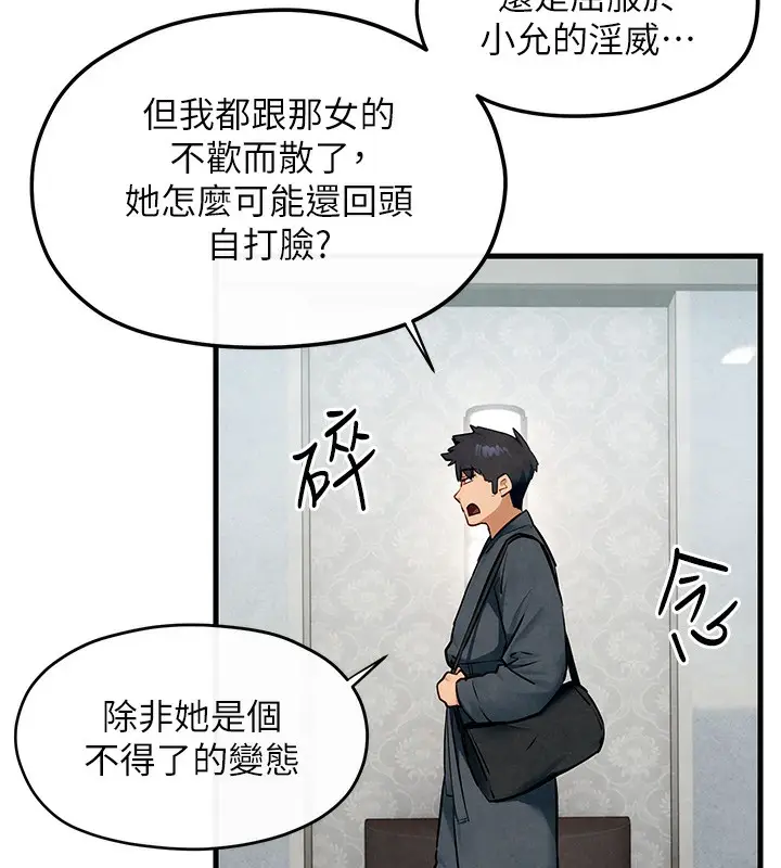 漫画《欲海交锋》第49话第77张图