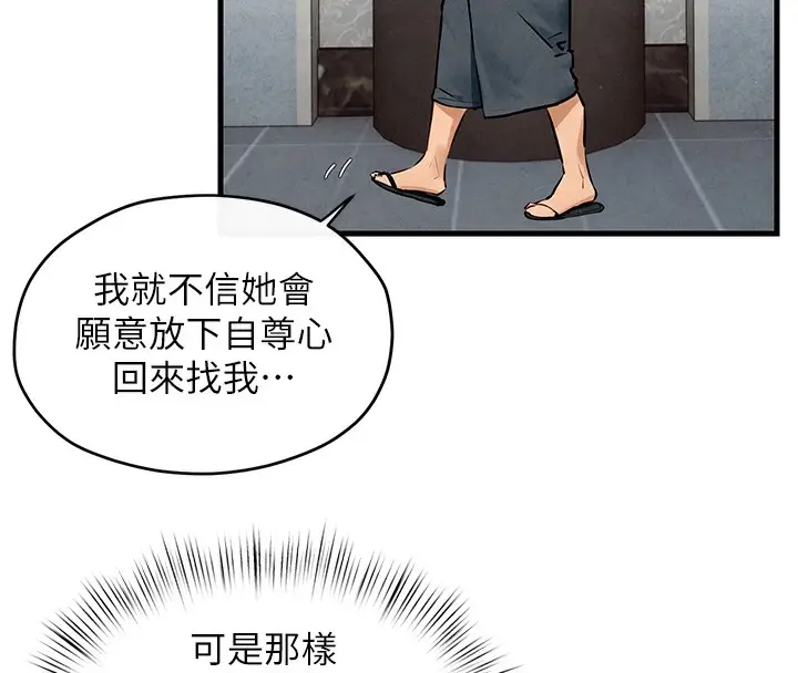 漫画《欲海交锋》第49话第78张图