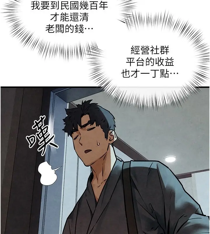 漫画《欲海交锋》第49话第79张图