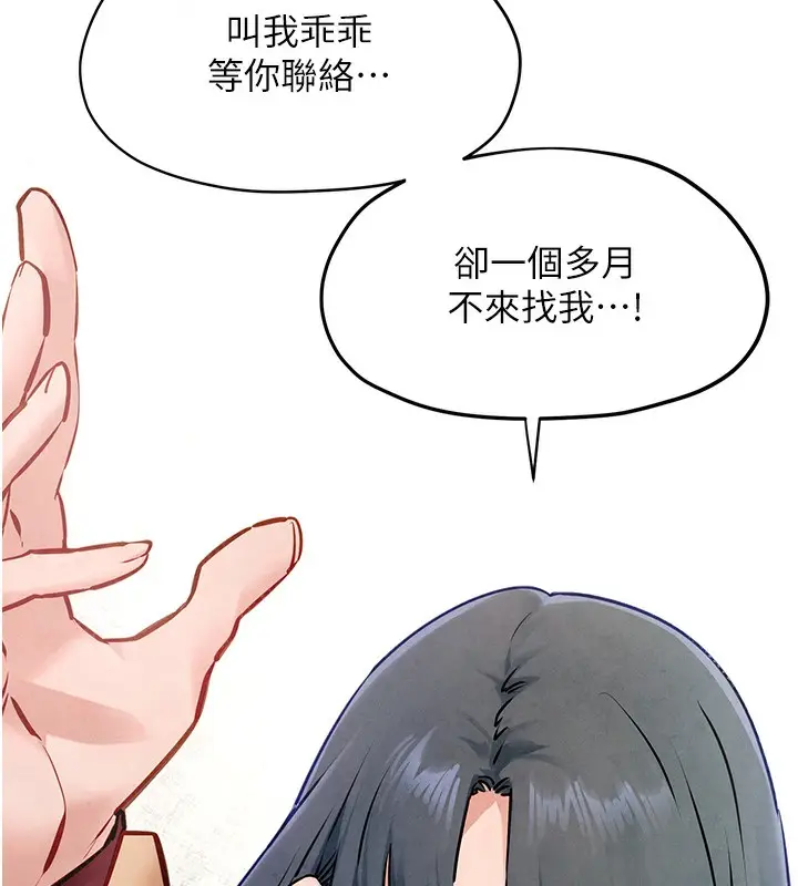 漫画《欲海交锋》第49话第87张图