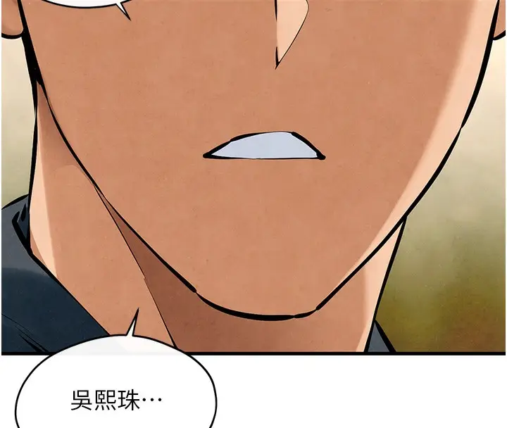 漫画《欲海交锋》第49话第90张图