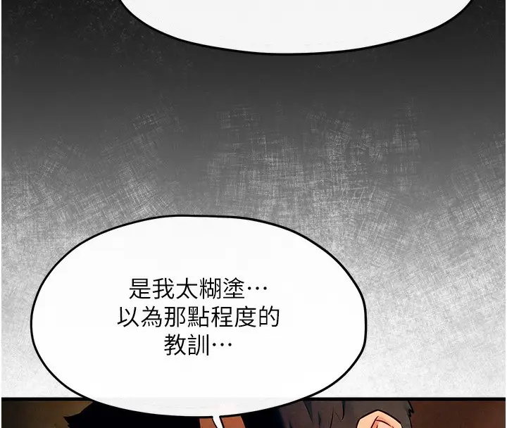 漫画《欲海交锋》第50话第101张图
