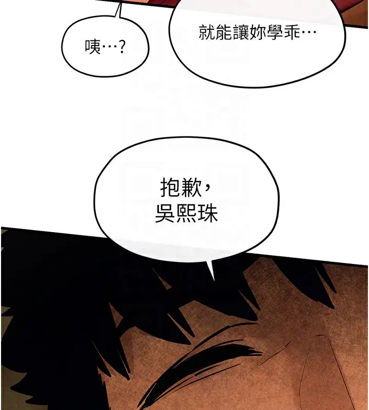 漫画《欲海交锋》第50话第103张图