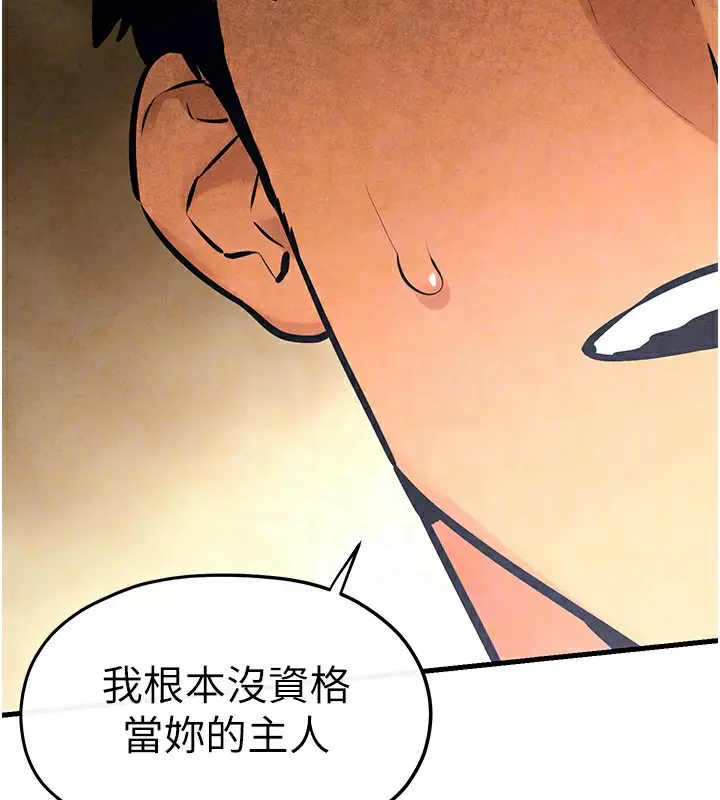 漫画《欲海交锋》第50话第104张图