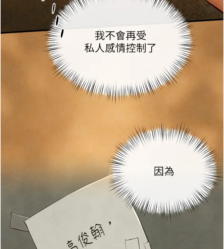 漫画《欲海交锋》第50话第113张图