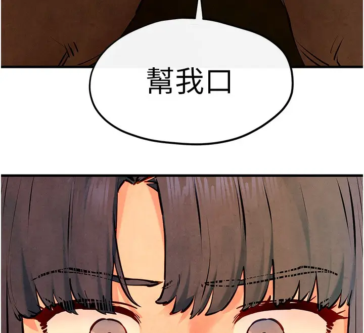 漫画《欲海交锋》第50话第12张图
