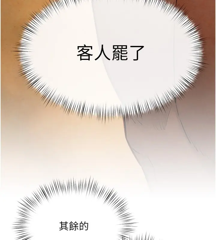 漫画《欲海交锋》第50话第120张图