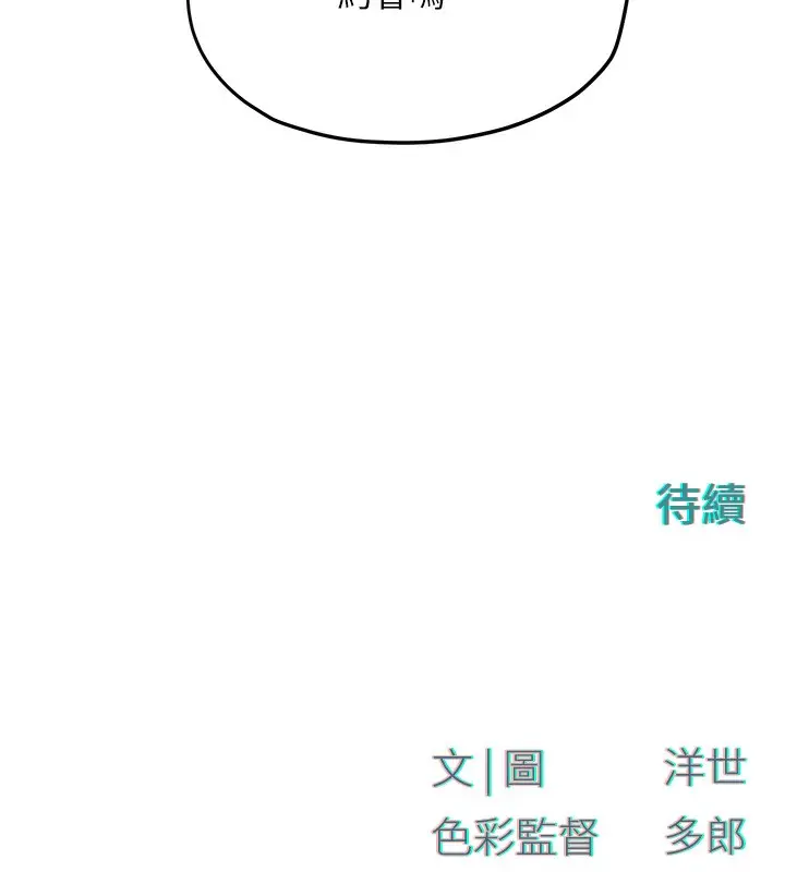 漫画《欲海交锋》第50话第161张图