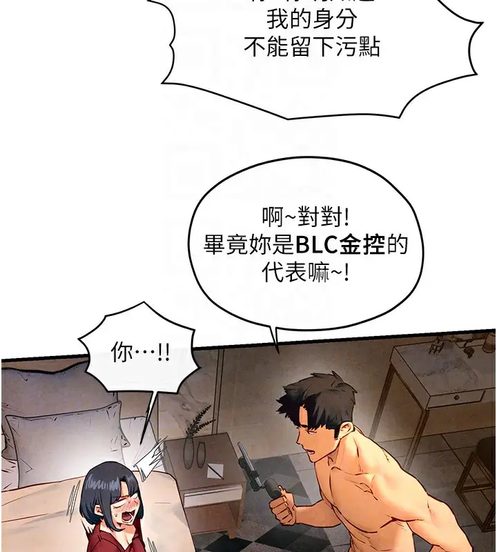 漫画《欲海交锋》第50话第36张图