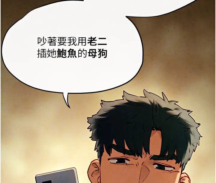 漫画《欲海交锋》第50话第38张图