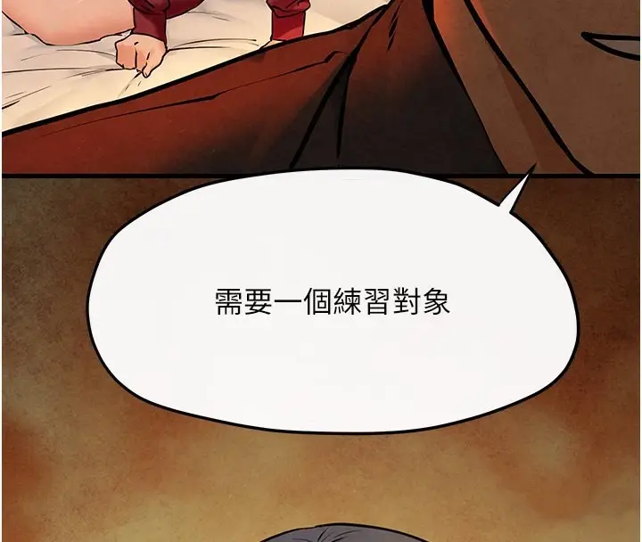 漫画《欲海交锋》第50话第4张图