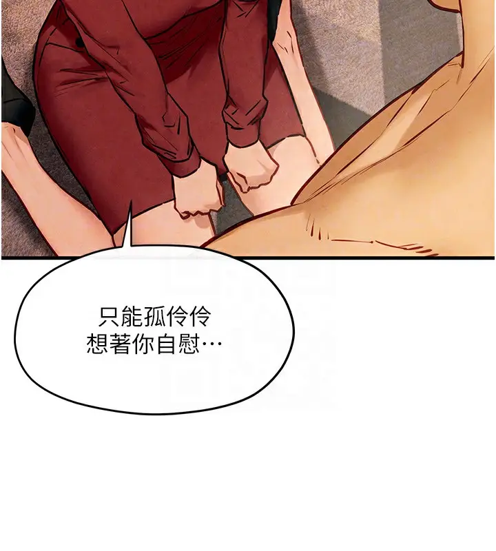 漫画《欲海交锋》第50话第67张图