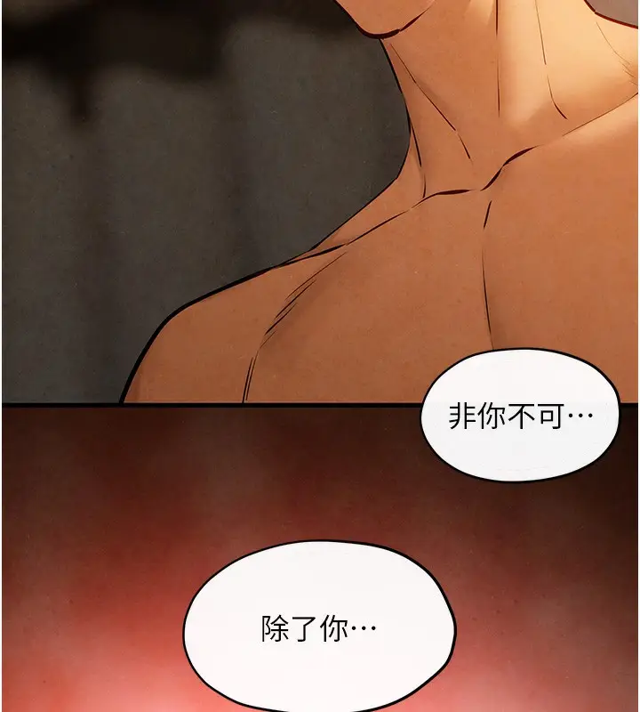 漫画《欲海交锋》第50话第71张图