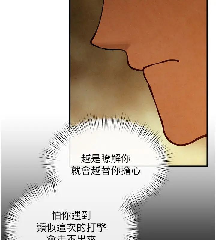 漫画《欲海交锋》第50话第75张图