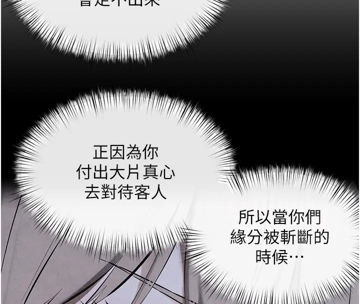 漫画《欲海交锋》第50话第76张图