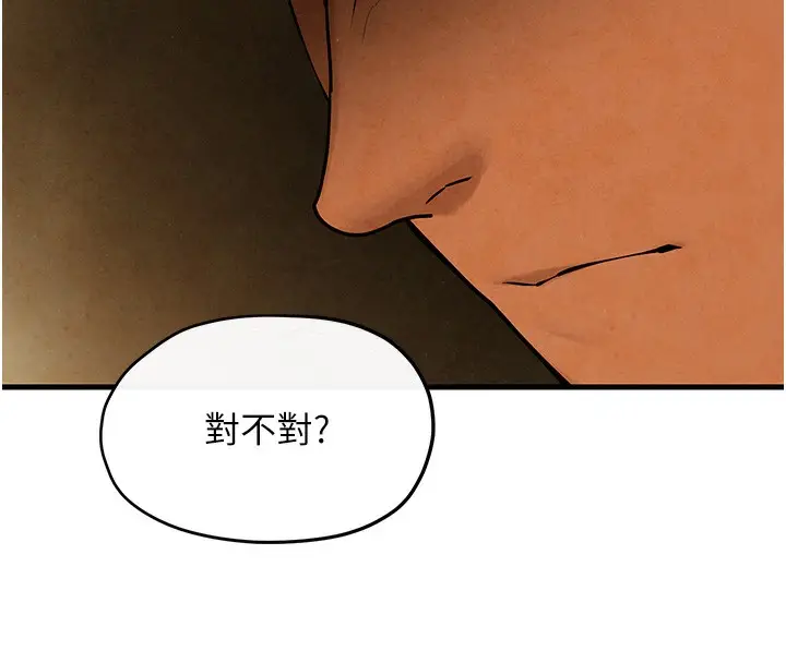 漫画《欲海交锋》第50话第85张图