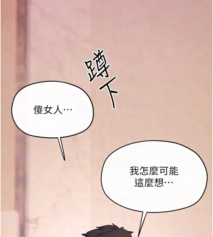 漫画《欲海交锋》第50话第87张图