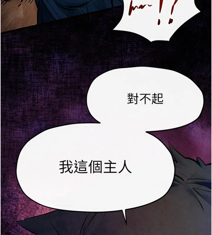 漫画《欲海交锋》第50话第98张图