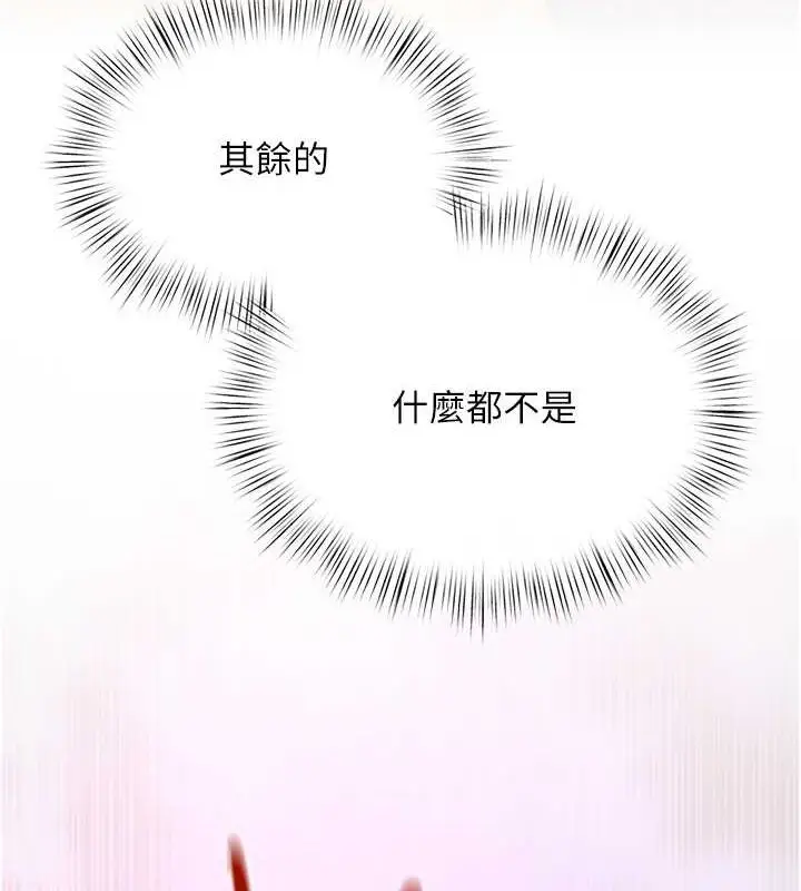 漫画《欲海交锋》第51话第10张图