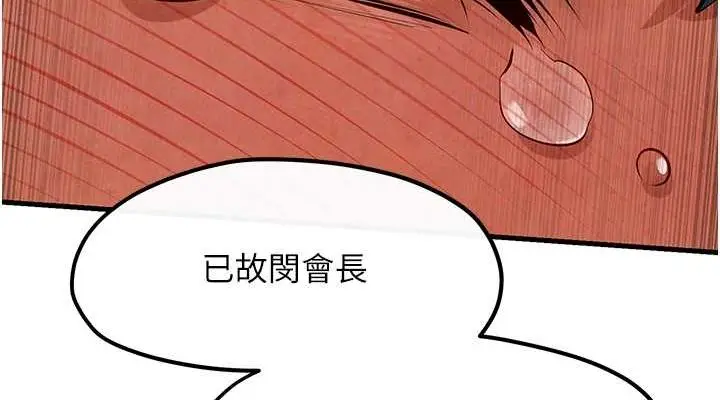 漫画《欲海交锋》第51话第114张图