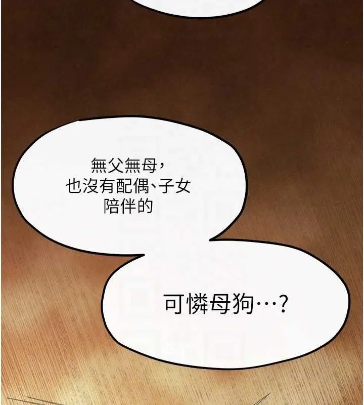 漫画《欲海交锋》第51话第119张图