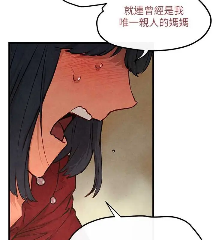 漫画《欲海交锋》第51话第139张图