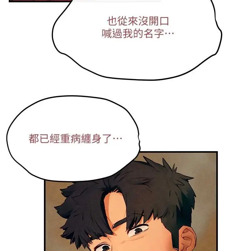 漫画《欲海交锋》第51话第140张图
