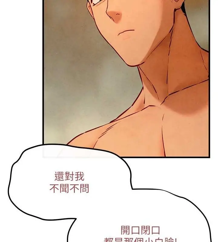 漫画《欲海交锋》第51话第141张图