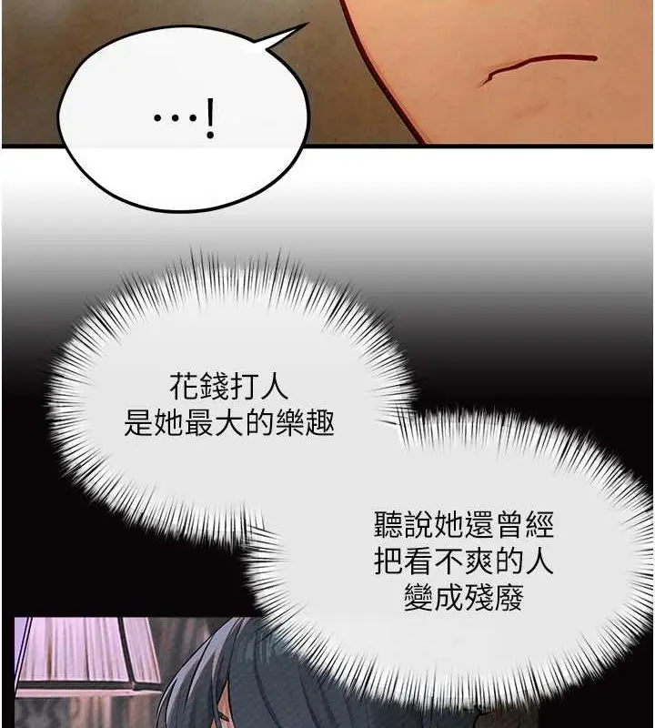 漫画《欲海交锋》第51话第143张图