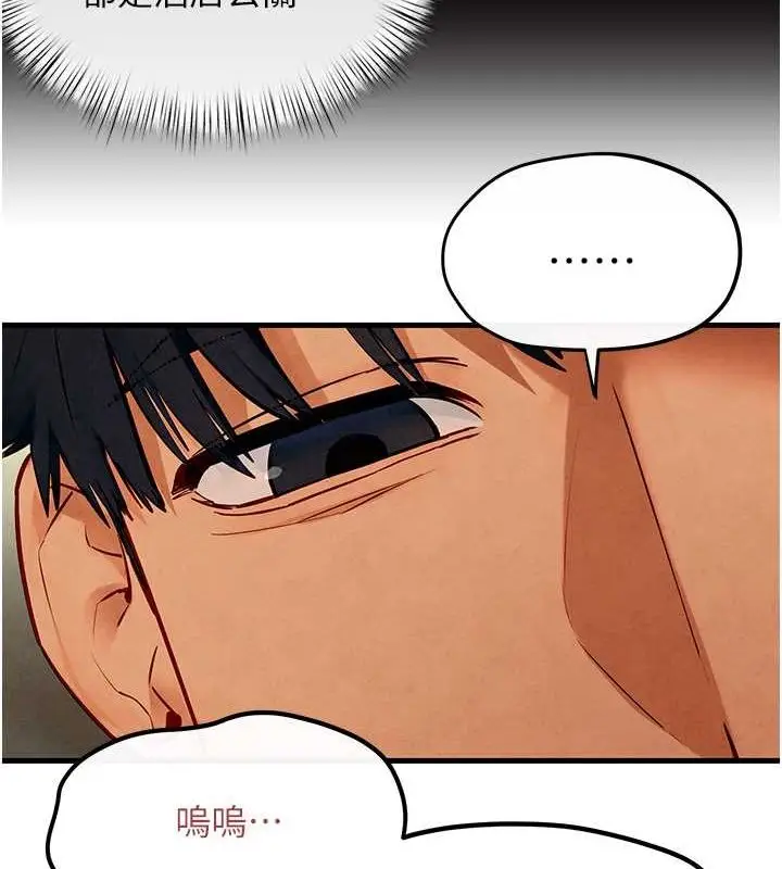 漫画《欲海交锋》第51话第145张图