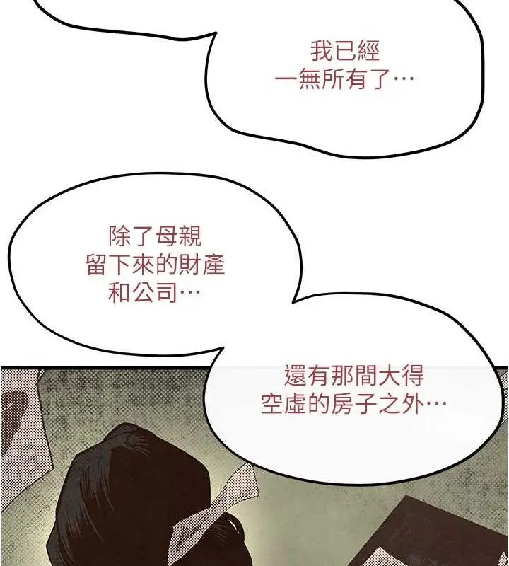 漫画《欲海交锋》第51话第146张图