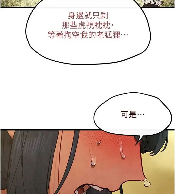 漫画《欲海交锋》第51话第149张图