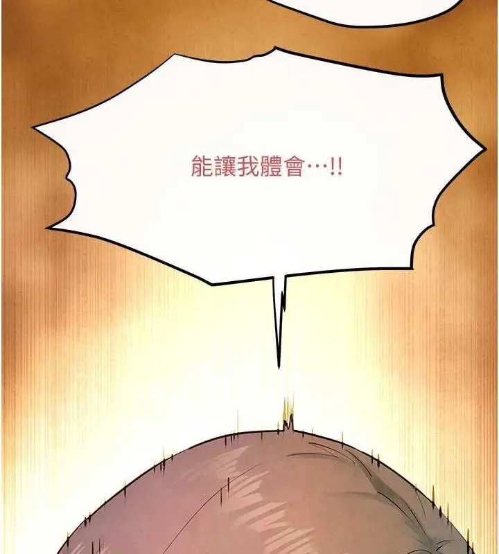 漫画《欲海交锋》第51话第157张图
