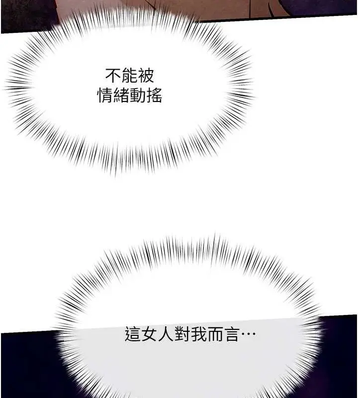 漫画《欲海交锋》第51话第173张图