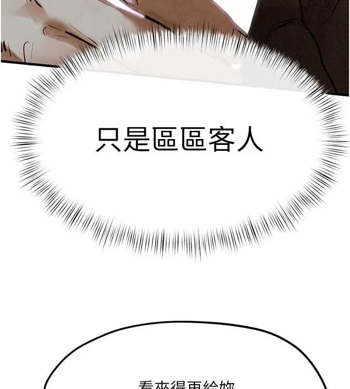 漫画《欲海交锋》第51话第176张图