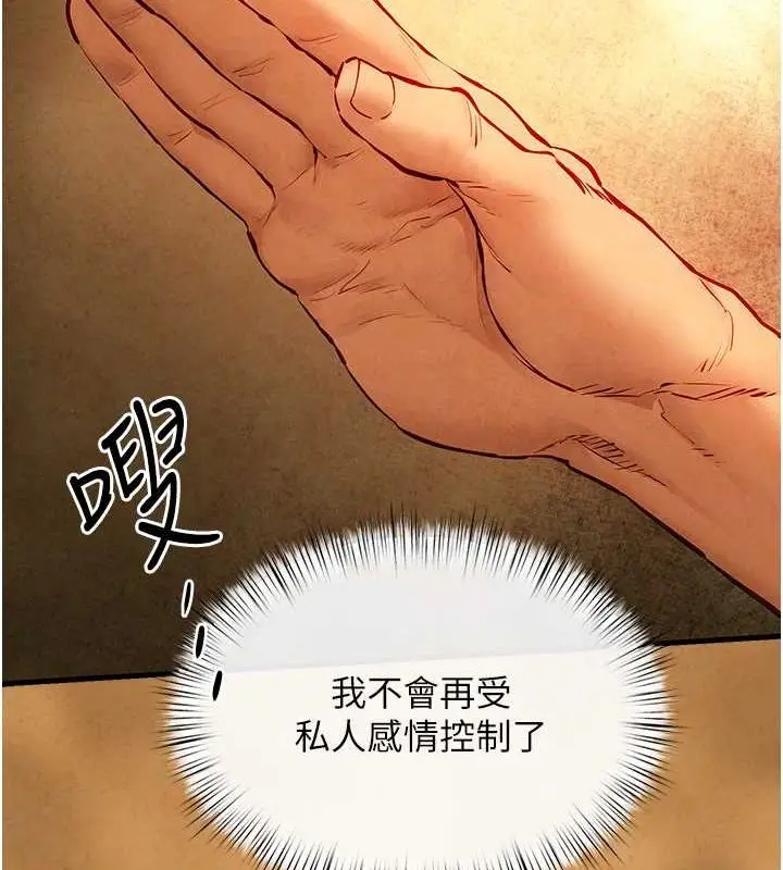 漫画《欲海交锋》第51话第2张图