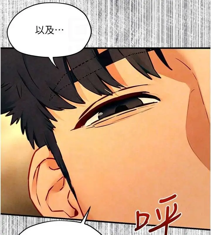 漫画《欲海交锋》第51话第22张图