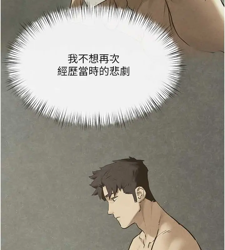 漫画《欲海交锋》第51话第4张图