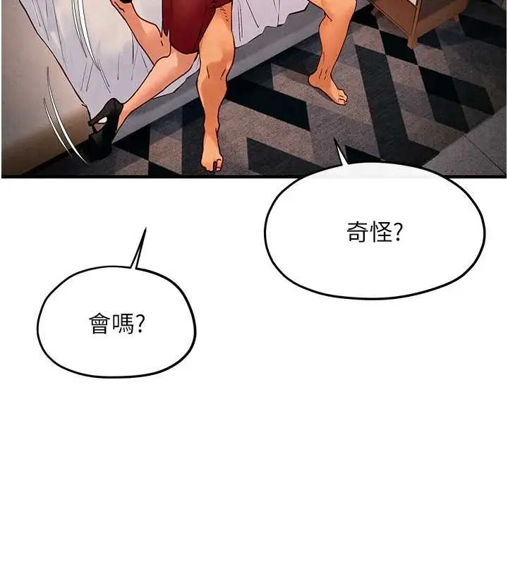 漫画《欲海交锋》第51话第45张图