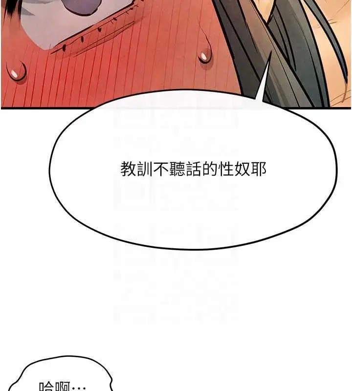 漫画《欲海交锋》第51话第48张图
