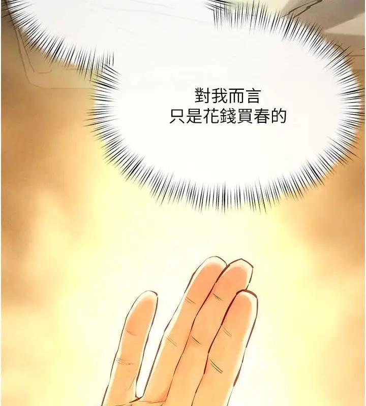 漫画《欲海交锋》第51话第6张图