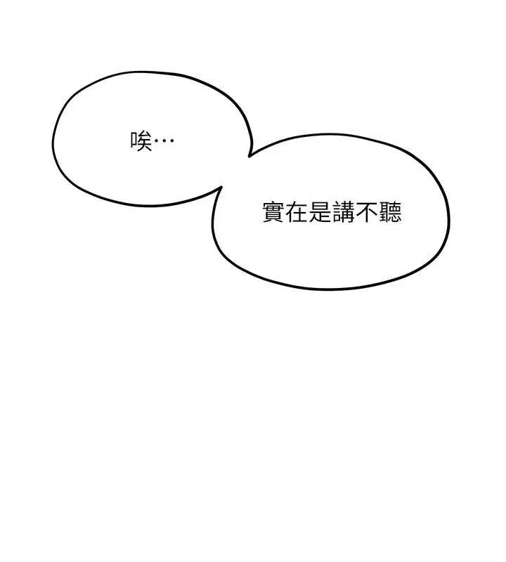 漫画《欲海交锋》第51话第65张图